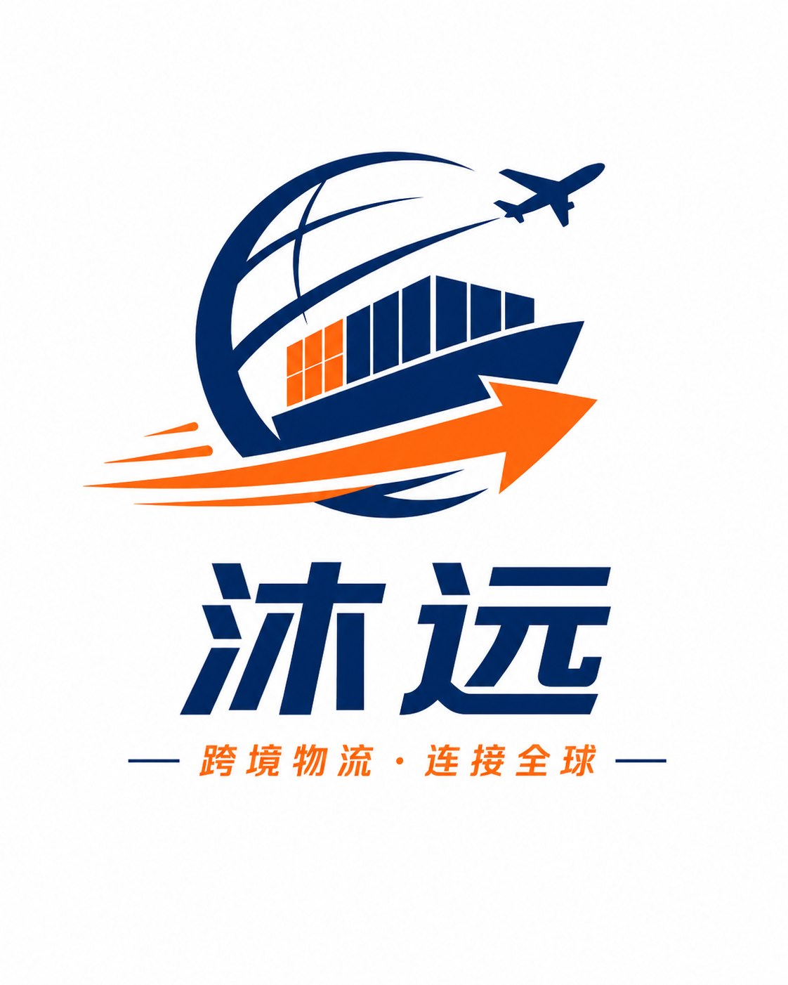 沐远跨境物流品牌标识